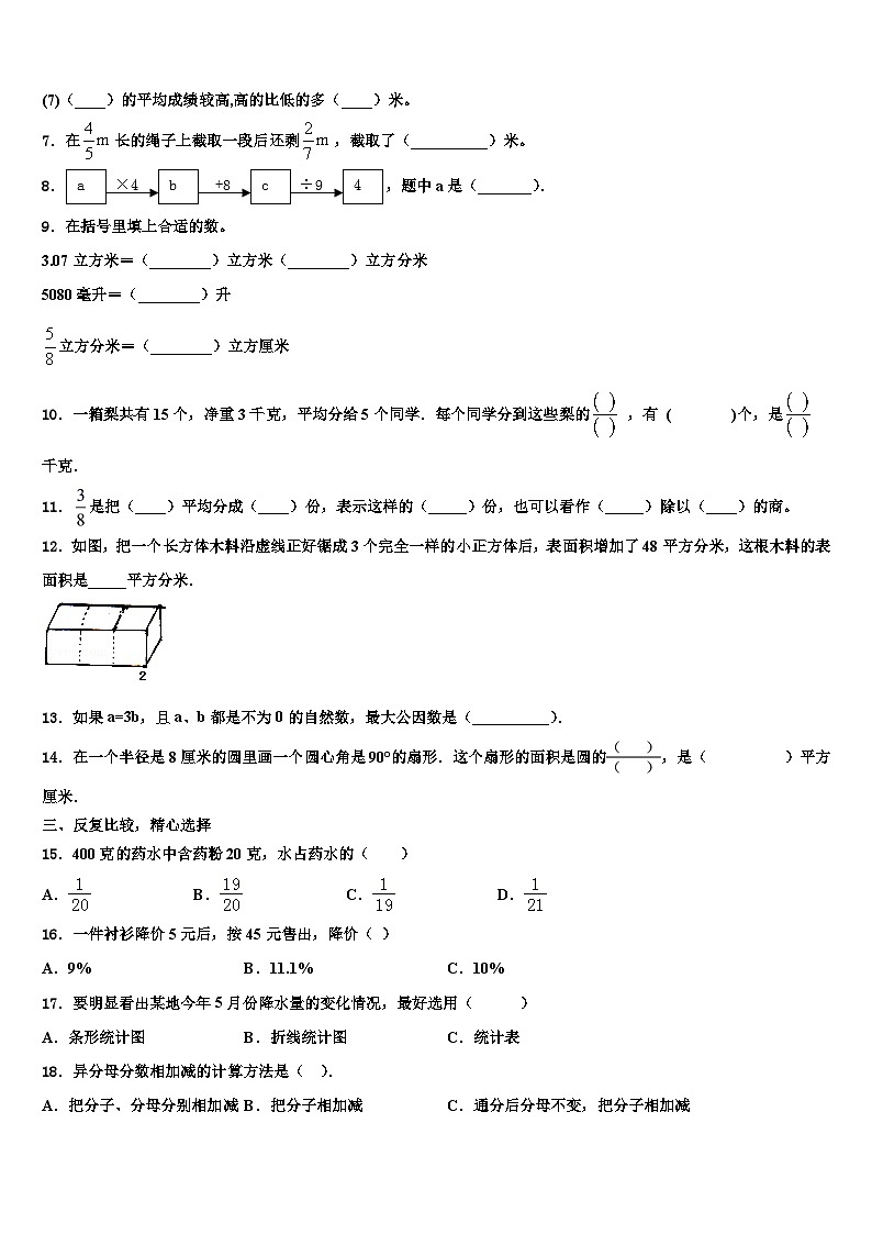 2023届广元市剑阁县数学六下期末经典模拟试题含解析02
