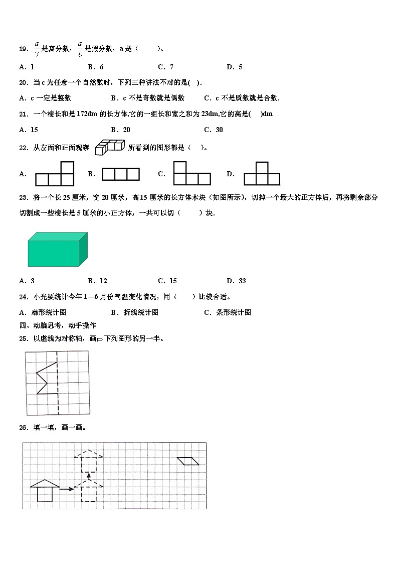 2023届广元市剑阁县数学六下期末经典模拟试题含解析03
