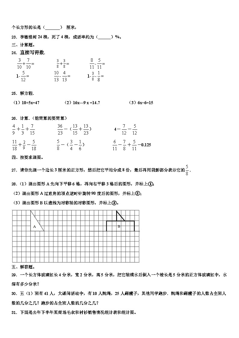 2023届广州市越秀区数学六年级第二学期期末考试模拟试题含解析第3页