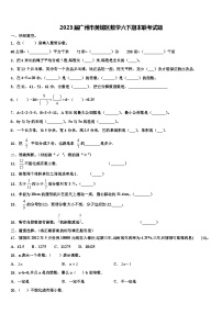 2023届广州市黄埔区数学六下期末联考试题含解析