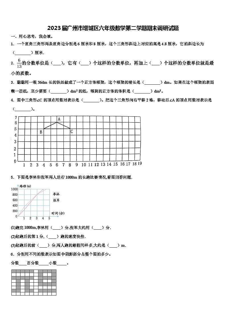 2023届广州市增城区六年级数学第二学期期末调研试题含解析第1页
