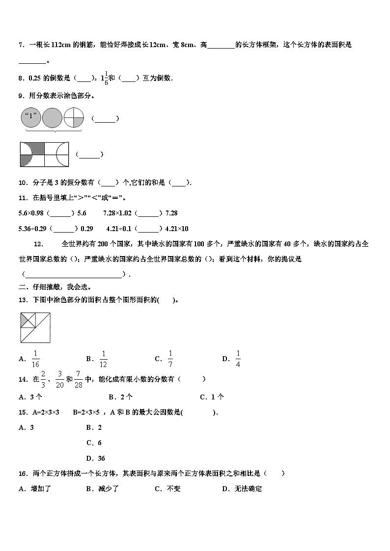 2023届广州市增城区六年级数学第二学期期末调研试题含解析第2页