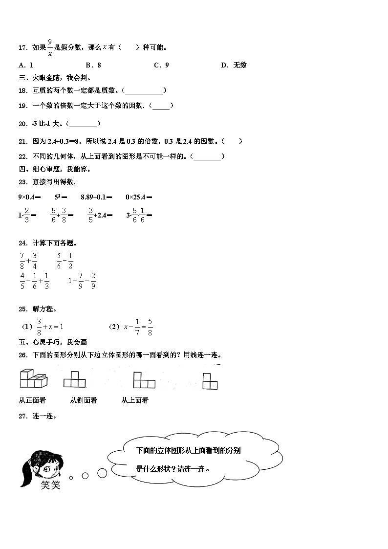 2023届广州市增城区六年级数学第二学期期末调研试题含解析第3页