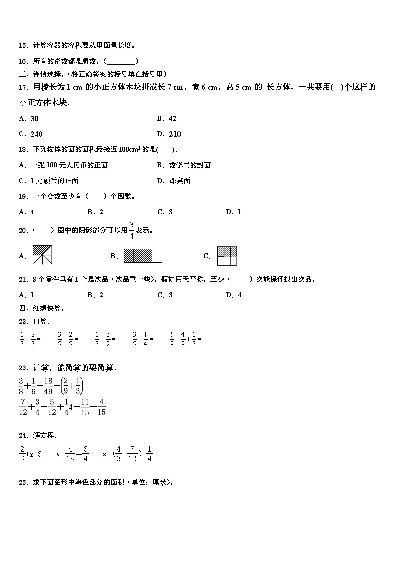2023届江西省九江市彭泽县数学六年级第二学期期末考试模拟试题含解析第2页