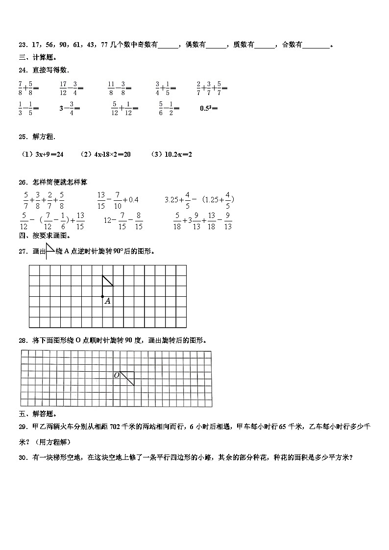 2023届当涂县数学六年级第二学期期末调研试题含解析第3页
