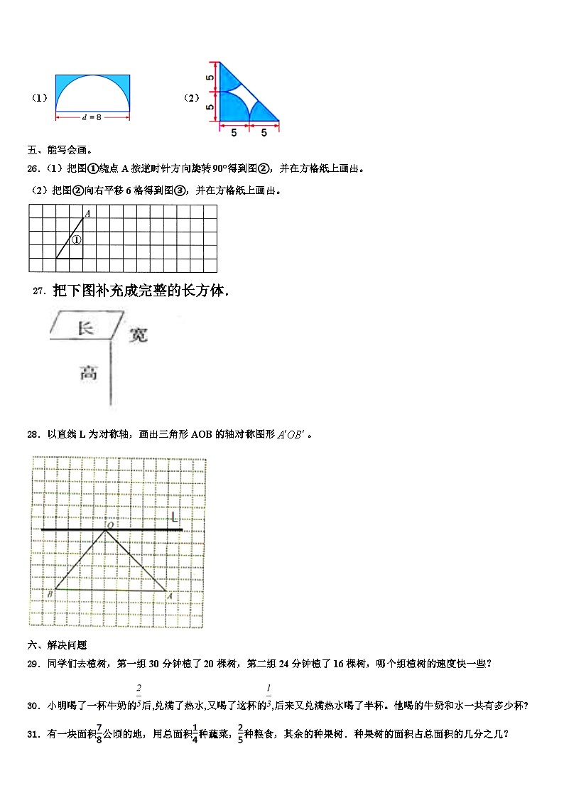 2023届德宏傣族景颇族自治州陇川县六年级数学第二学期期末联考模拟试题含解析第3页