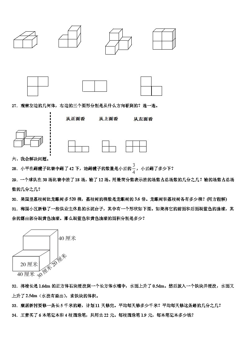 2023届德江县六年级数学第二学期期末考试试题含解析第3页