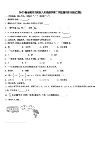 2023届德阳市旌阳区六年级数学第二学期期末达标测试试题含解析