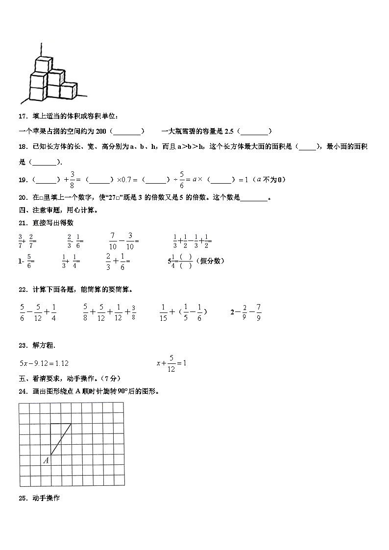 2023届德州市数学六年级第二学期期末联考试题含解析02