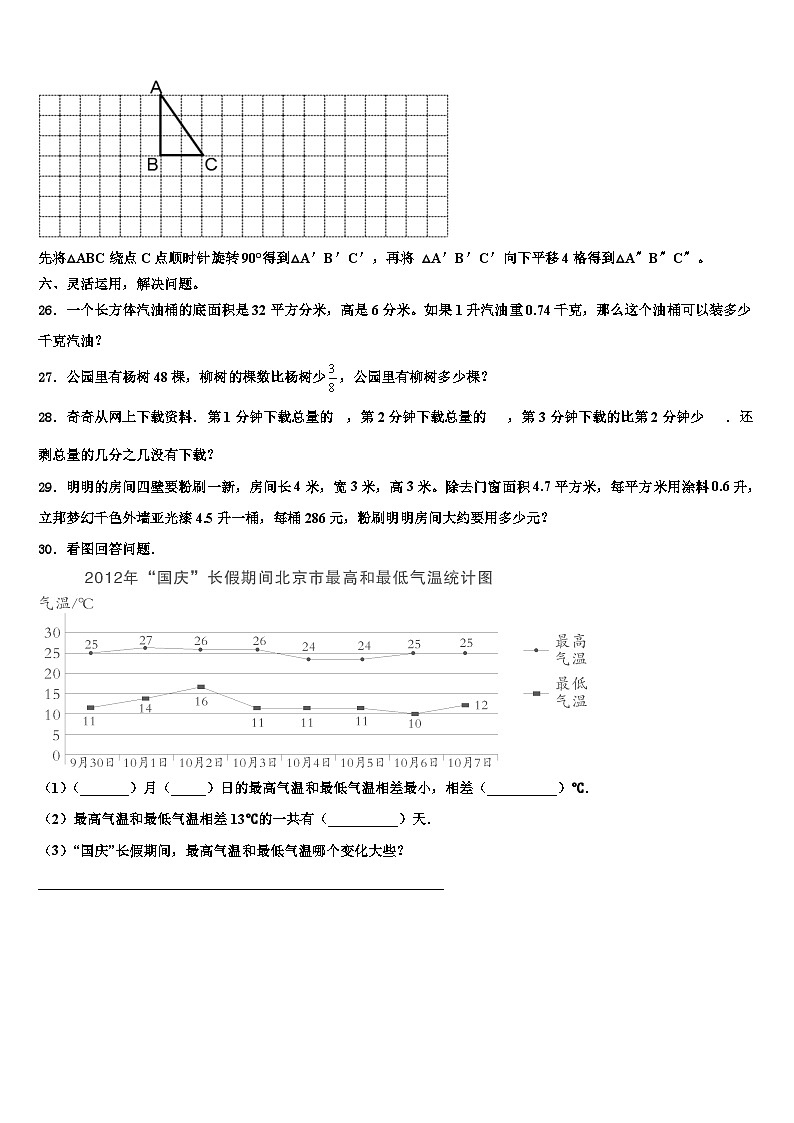 2023届德州市数学六年级第二学期期末联考试题含解析03