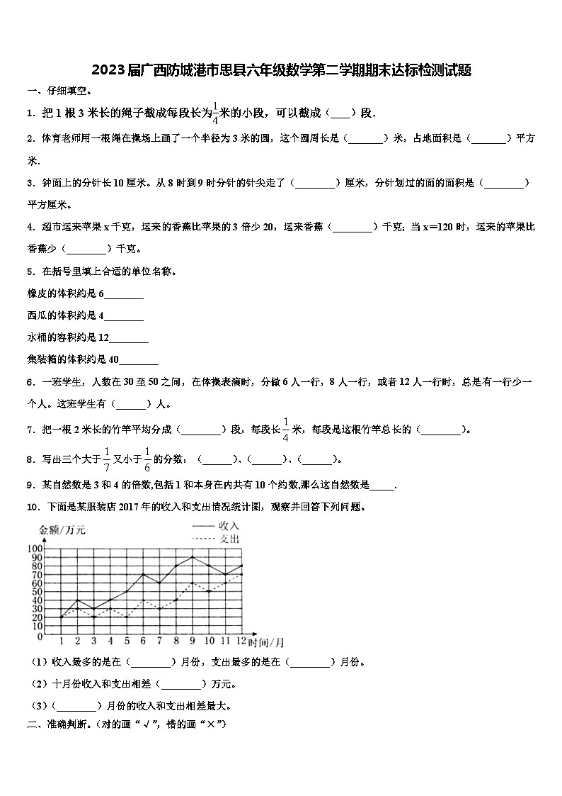 2023届广西防城港市思县六年级数学第二学期期末达标检测试题含解析第1页