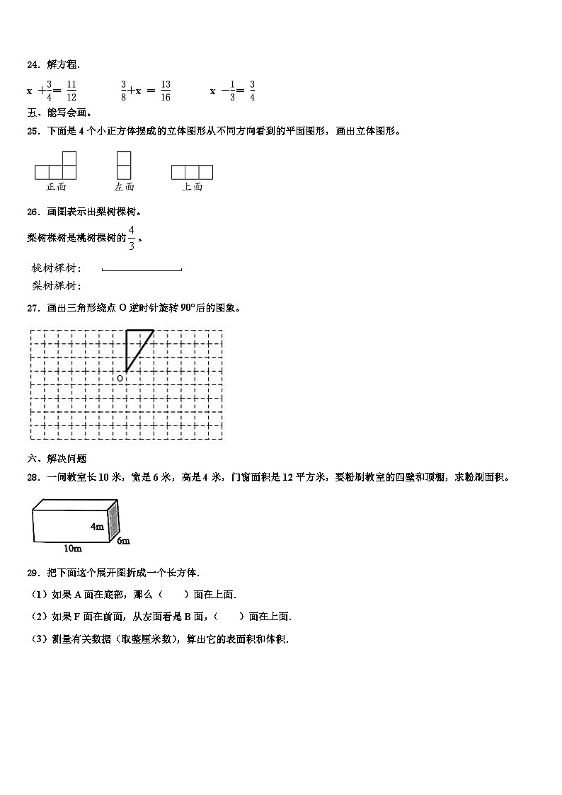 2023届广西防城港市思县六年级数学第二学期期末达标检测试题含解析第3页