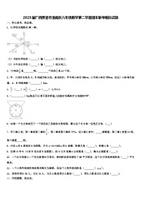 2023届广西贵港市港南区六年级数学第二学期期末联考模拟试题含解析