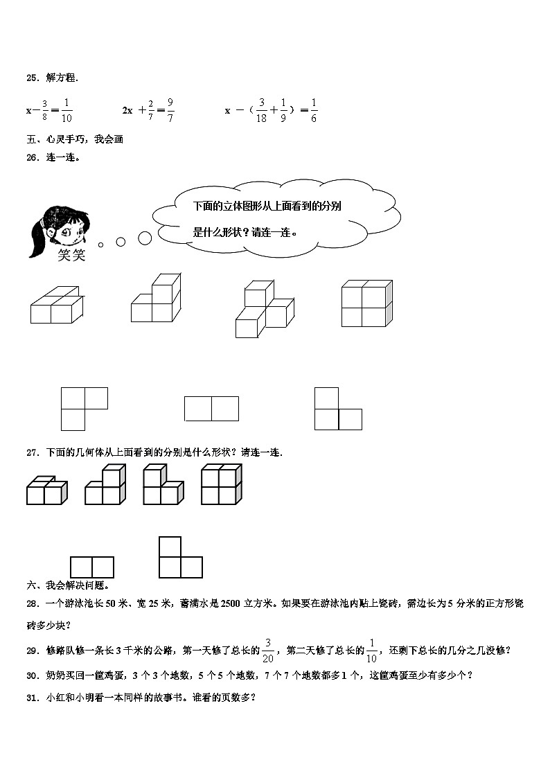 2023届广西贵港市港南区六年级数学第二学期期末联考模拟试题含解析03