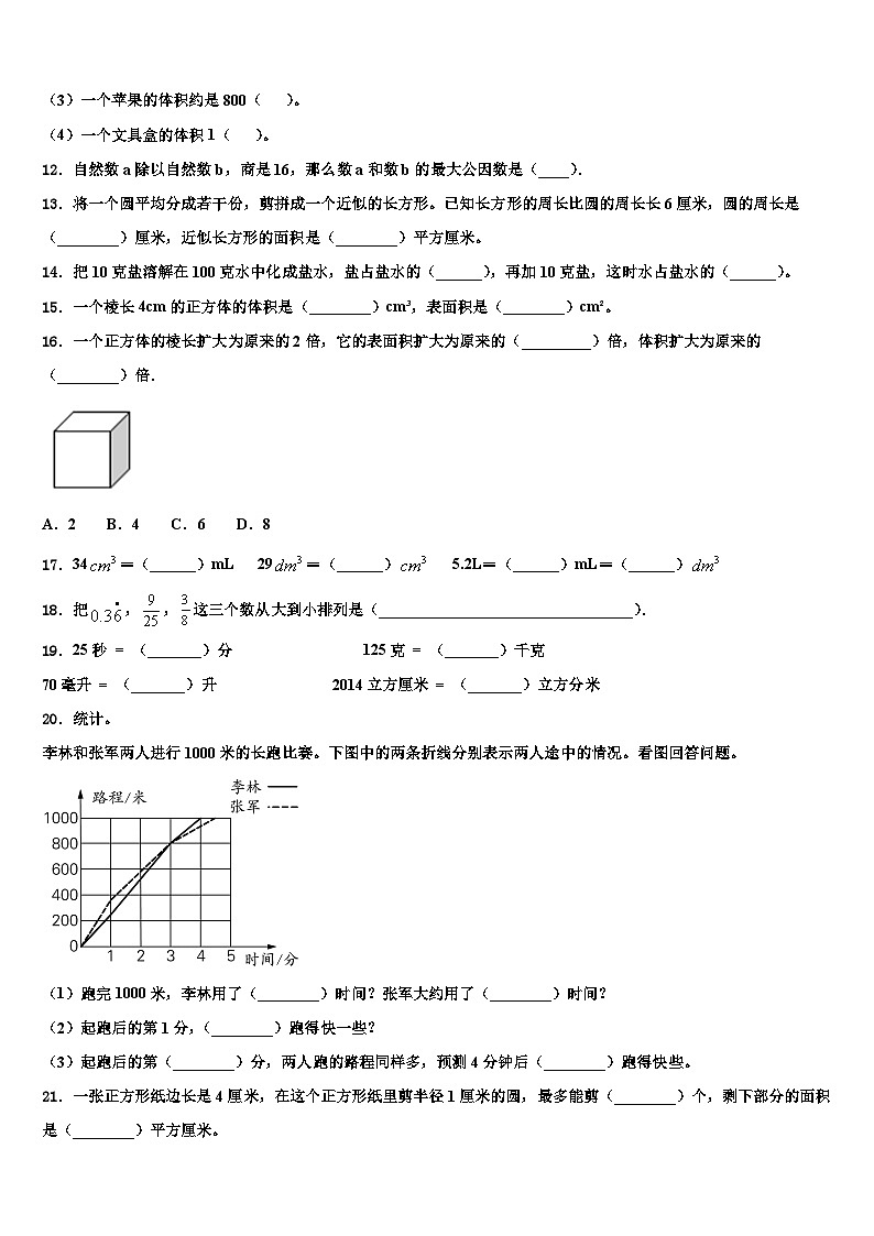 2023届广西桂林市荔浦县六年级数学第二学期期末复习检测试题含解析第2页