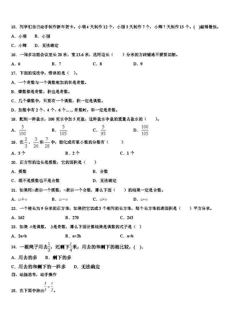 2023届广西桂林市全州县六年级数学第二学期期末复习检测模拟试题含解析02