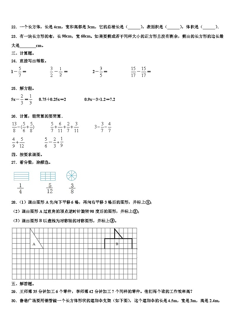 2023届广西桂林市数学六下期末达标检测模拟试题含解析03
