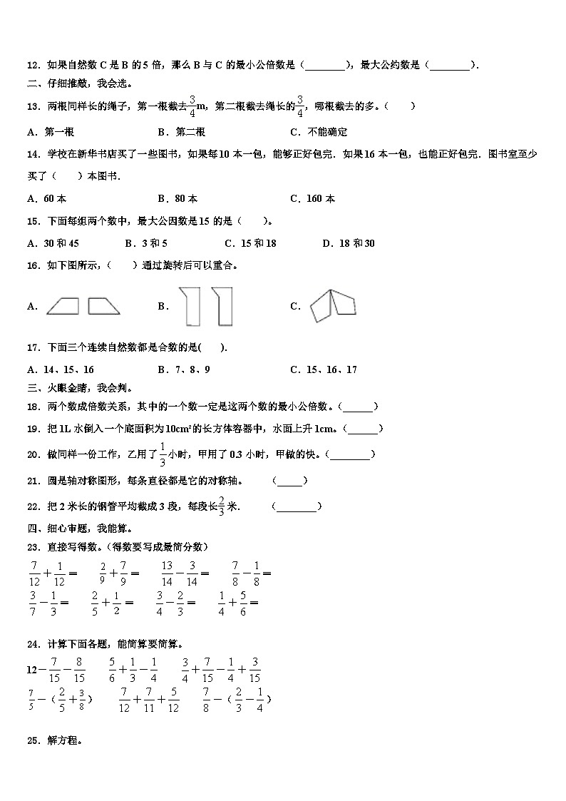 2023届广西桂林市永福县数学六年级第二学期期末质量跟踪监视模拟试题含解析02