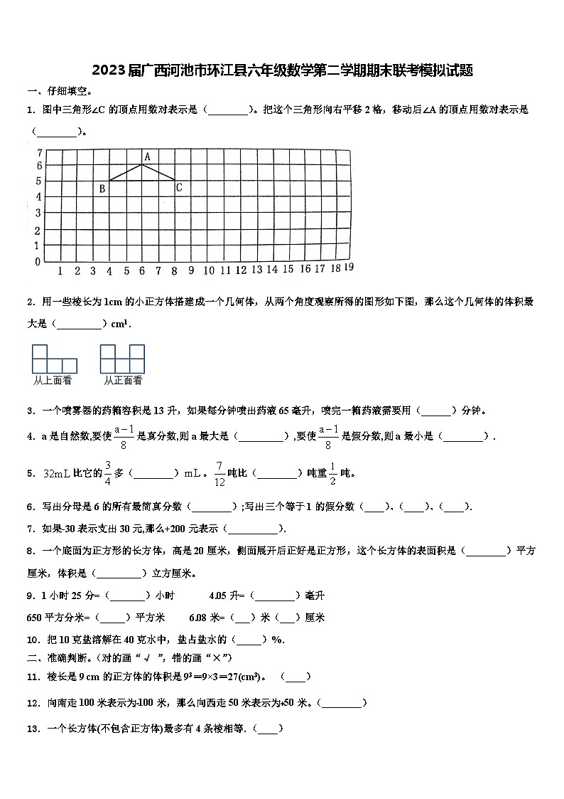 2023届广西河池市环江县六年级数学第二学期期末联考模拟试题含解析第1页