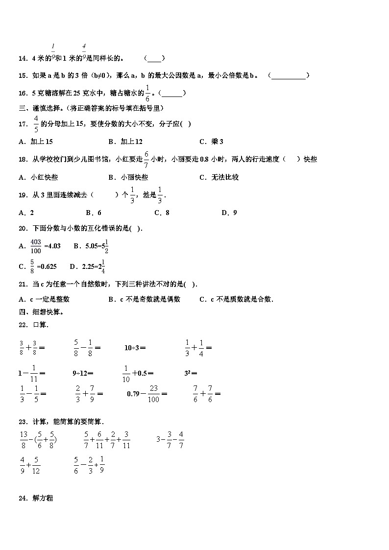 2023届广西河池市环江县六年级数学第二学期期末联考模拟试题含解析第2页