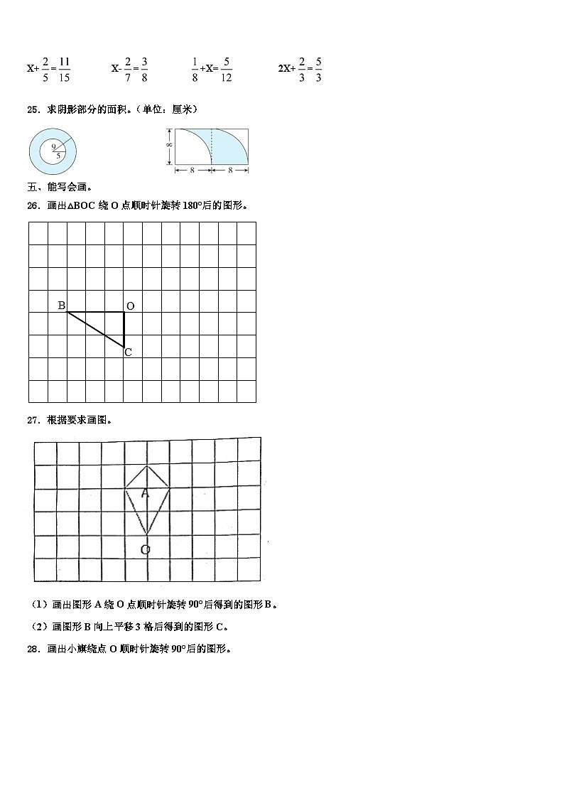 2023届广西河池市环江县六年级数学第二学期期末联考模拟试题含解析第3页