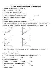 2023届广西贺州地区六年级数学第二学期期末联考试题含解析