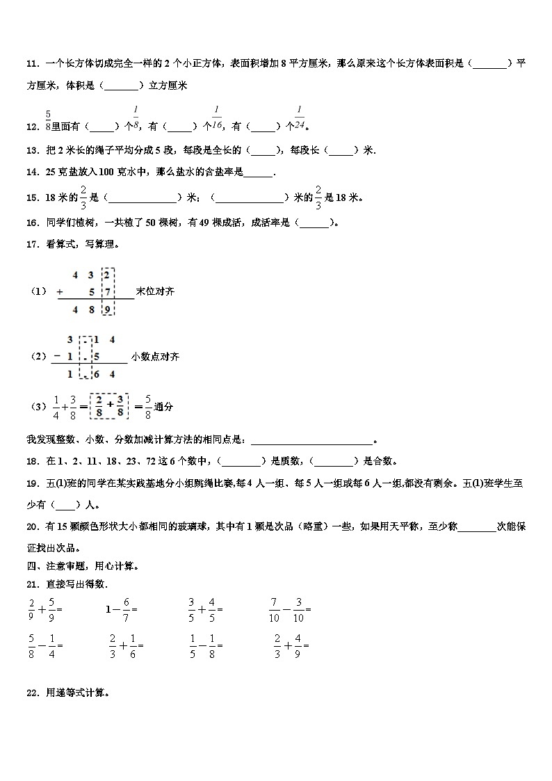 2023届广西贺州地区六年级数学第二学期期末联考试题含解析02