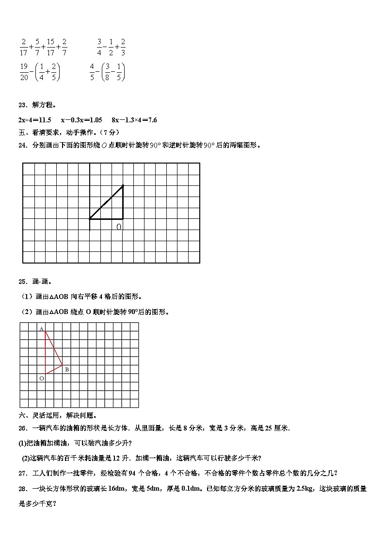 2023届广西贺州地区六年级数学第二学期期末联考试题含解析03