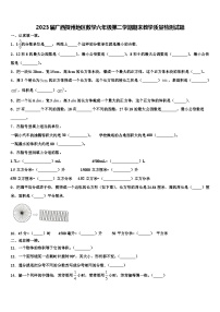 2023届广西贺州地区数学六年级第二学期期末教学质量检测试题含解析