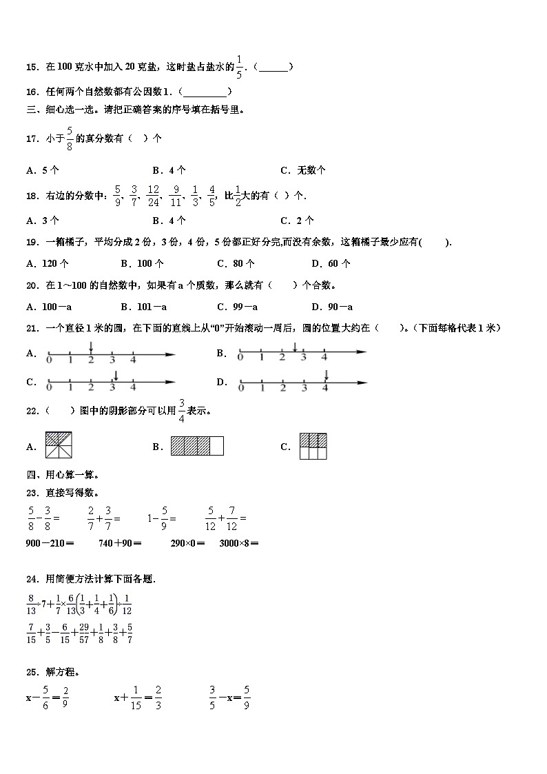2023届广西贺州地区数学六年级第二学期期末教学质量检测试题含解析第2页