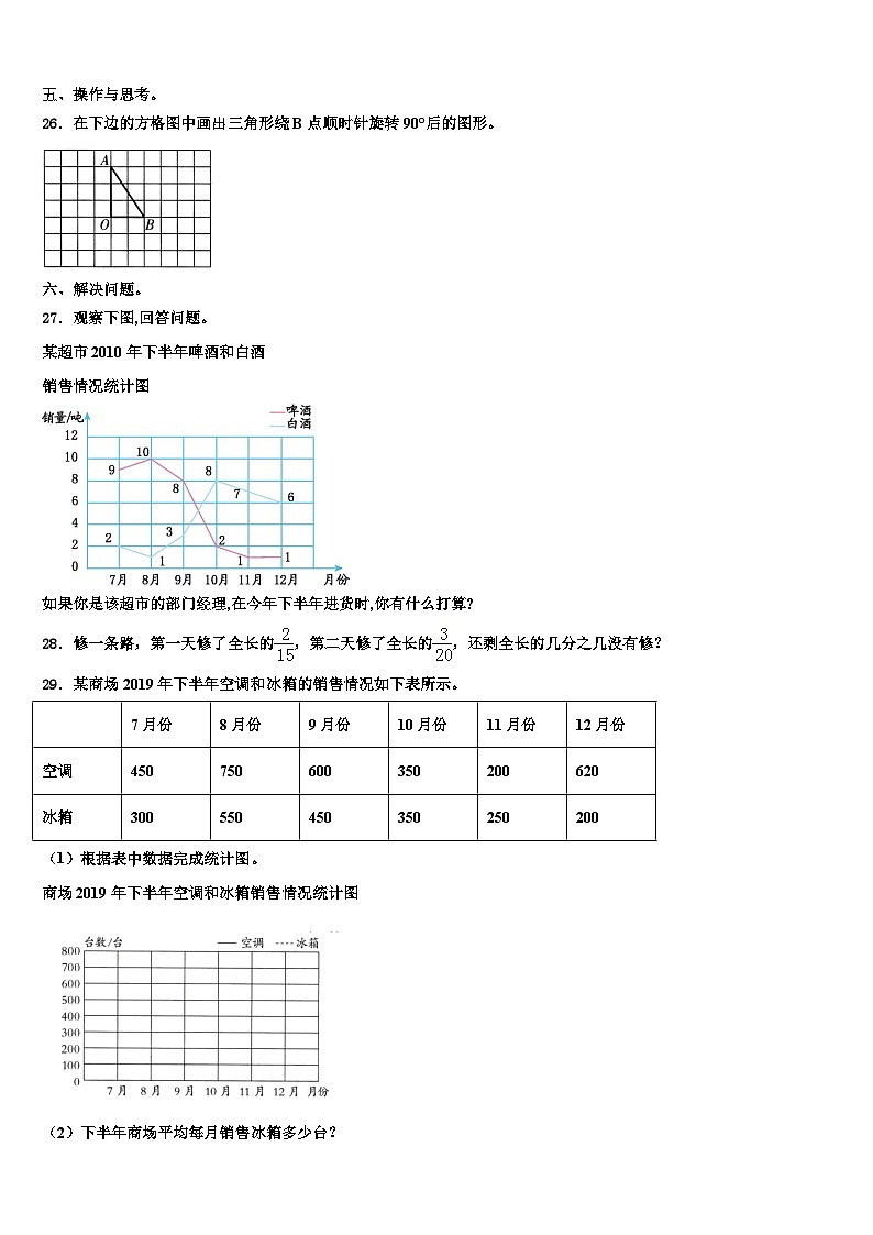 2023届广西贺州地区数学六年级第二学期期末教学质量检测试题含解析第3页