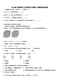 2023届广西贺州市八步区数学六年级第二学期期末联考试题含解析