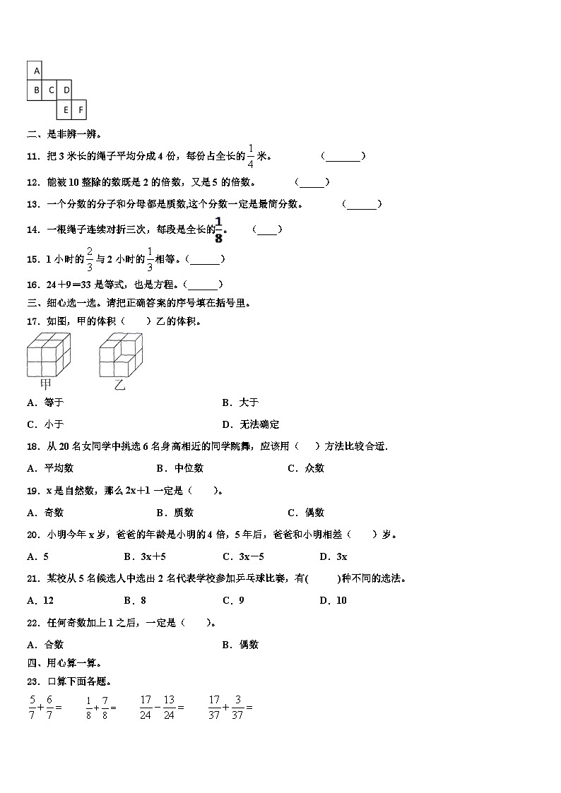 2023届广西柳州市三江县数学六下期末检测模拟试题含解析第2页