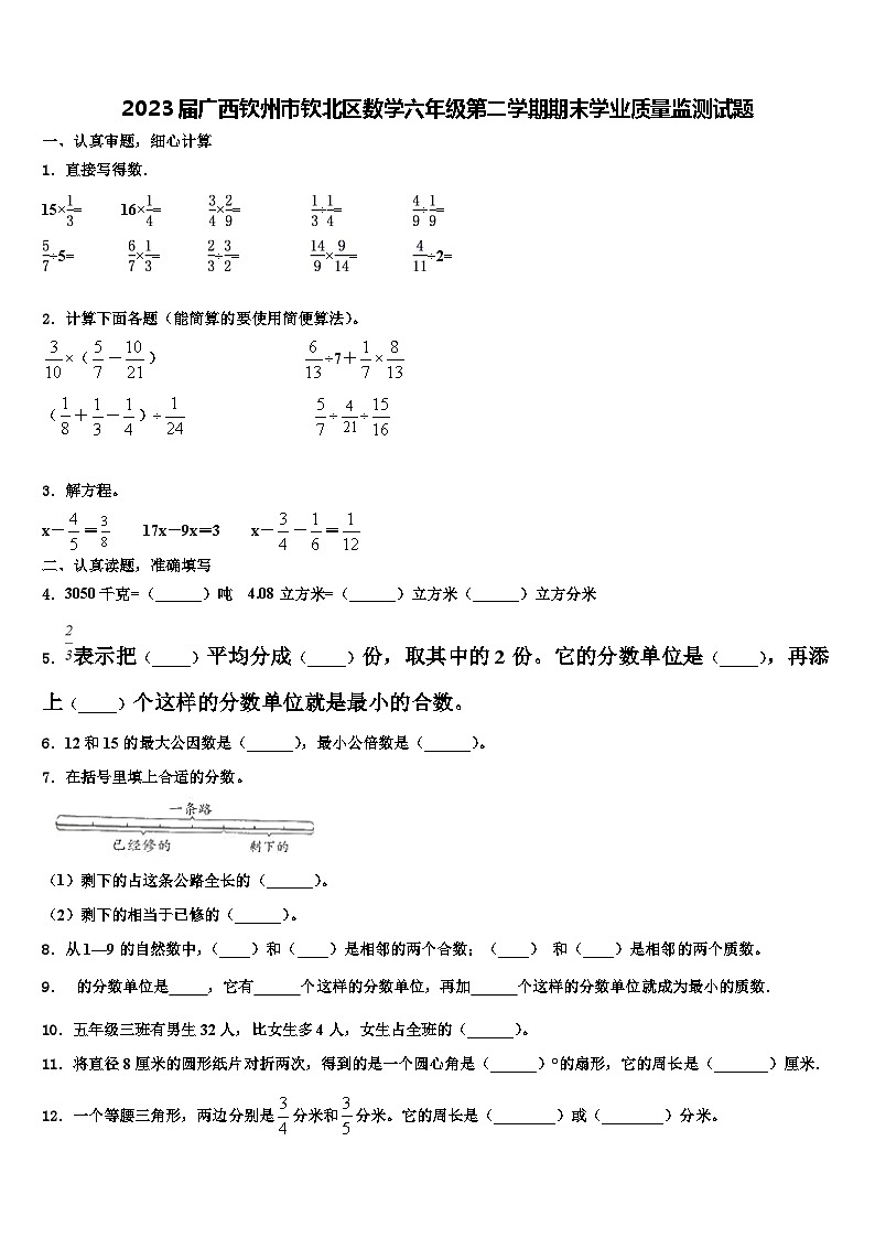 2023届广西钦州市钦北区数学六年级第二学期期末学业质量监测试题含解析第1页