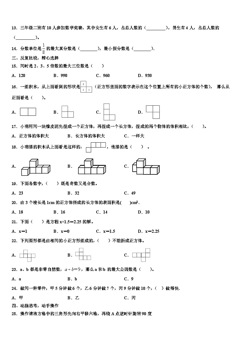 2023届广西钦州市钦北区数学六年级第二学期期末学业质量监测试题含解析第2页