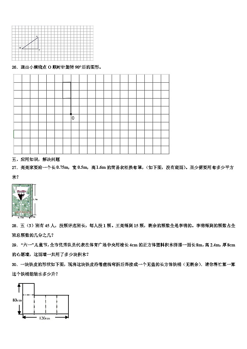 2023届广西钦州市钦北区数学六年级第二学期期末学业质量监测试题含解析第3页