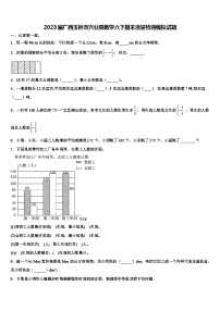 2023届广西玉林市兴业县数学六下期末质量检测模拟试题含解析