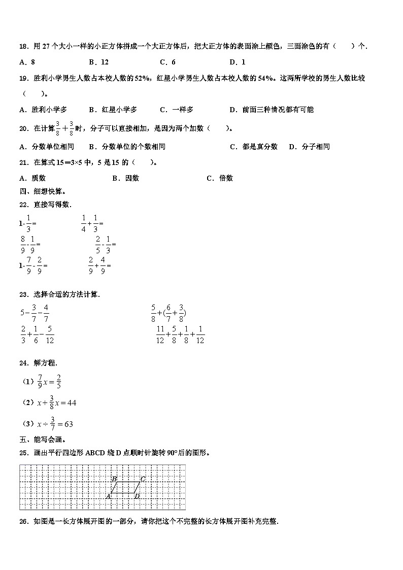 2023届广西壮族百色市靖西县六年级数学第二学期期末调研试题含解析第2页