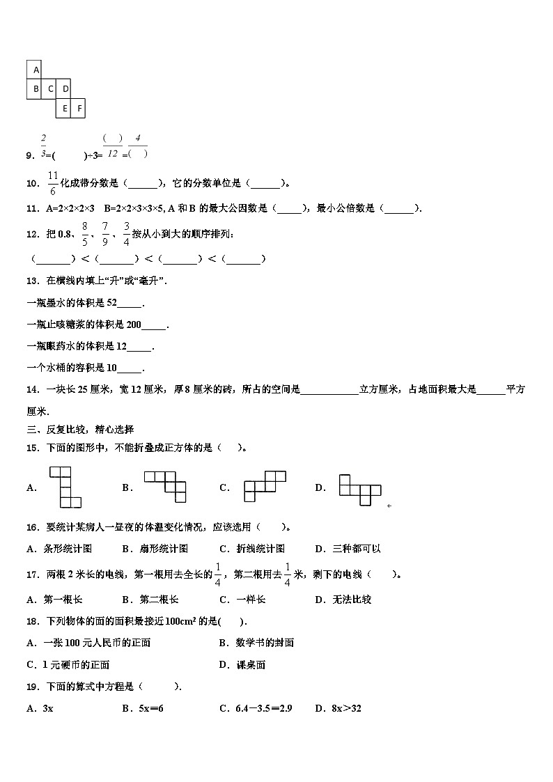 2023届广西壮族崇左市大新县六年级数学第二学期期末检测试题含解析02