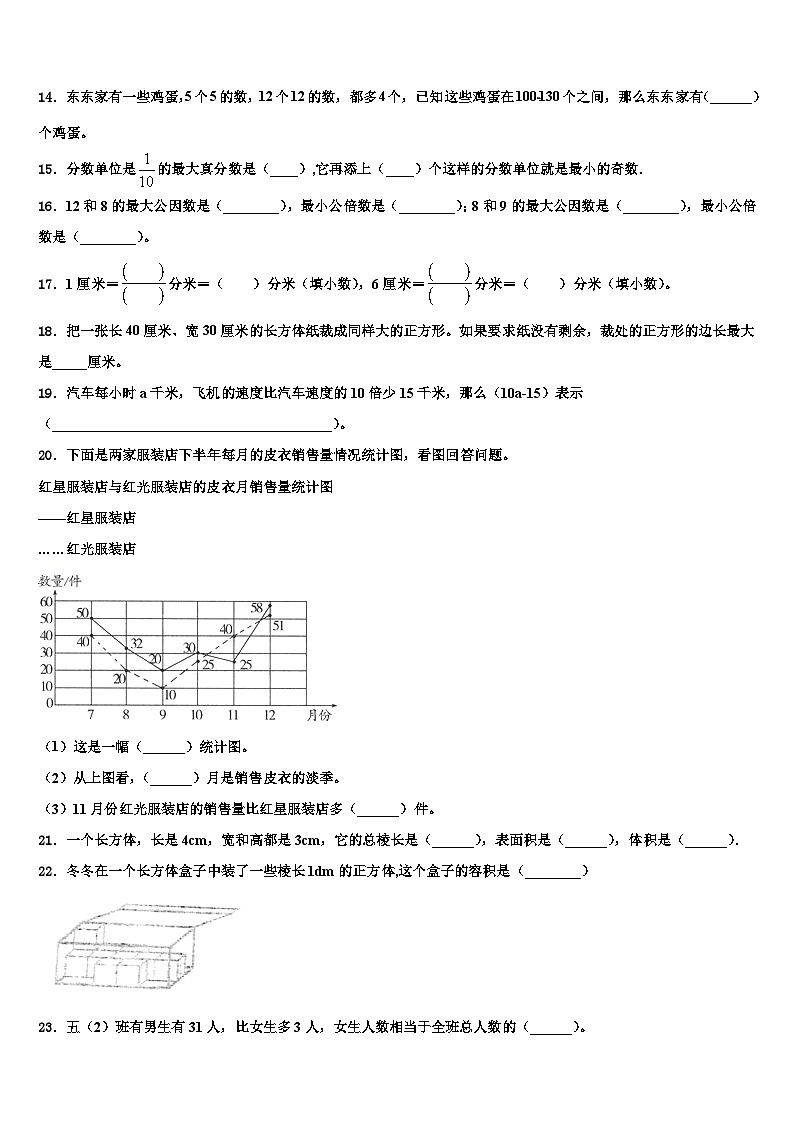 2023届广西壮族崇左市扶绥县六年级数学第二学期期末调研试题含解析02