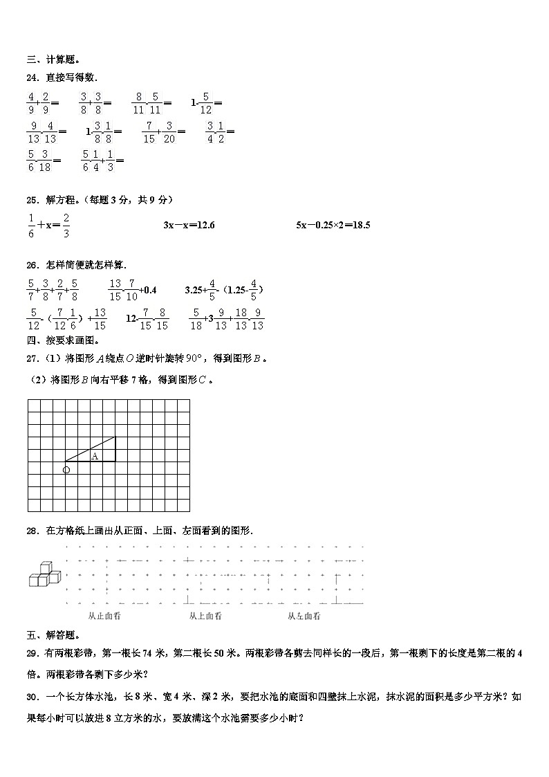 2023届广西壮族崇左市扶绥县六年级数学第二学期期末调研试题含解析03