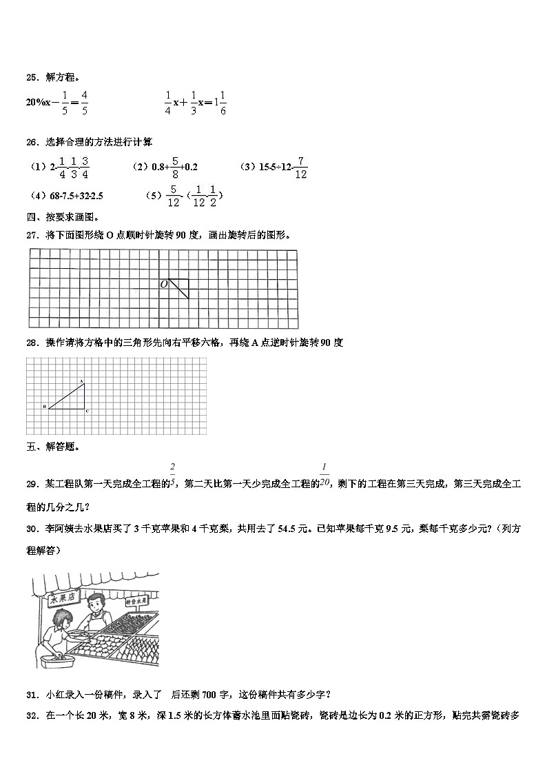 2023届广西壮族崇左市凭祥市数学六年级第二学期期末经典模拟试题含解析03