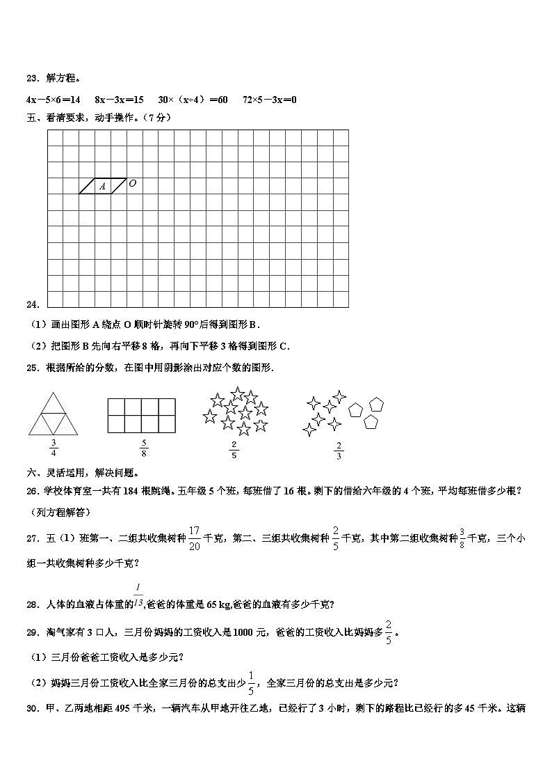 2023届广西壮族贵港市港北区数学六年级第二学期期末学业质量监测试题含解析第3页