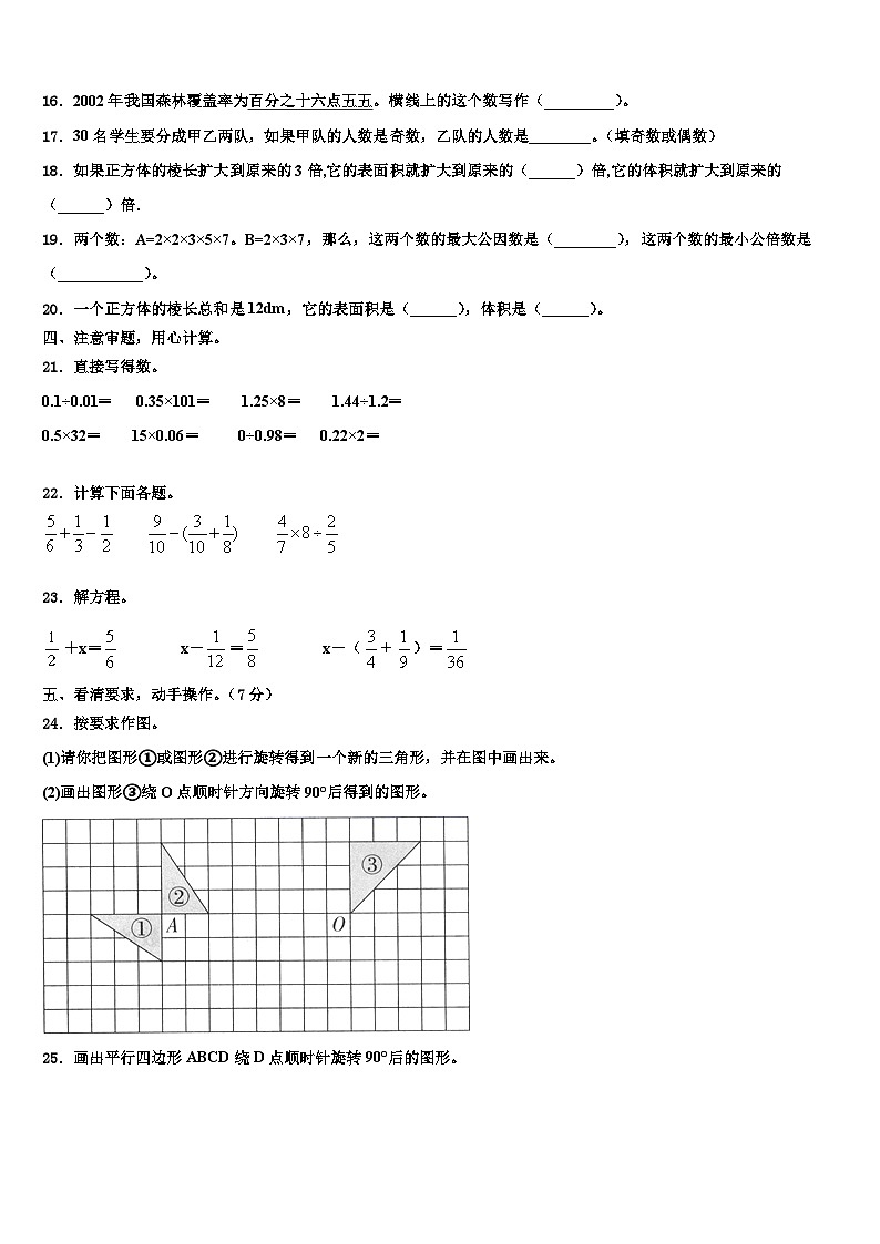 2023届广西壮族贵港市桂平市数学六年级第二学期期末经典试题含解析02