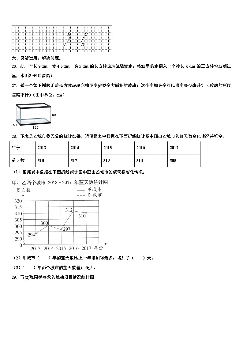 2023届广西壮族贵港市桂平市数学六年级第二学期期末经典试题含解析03