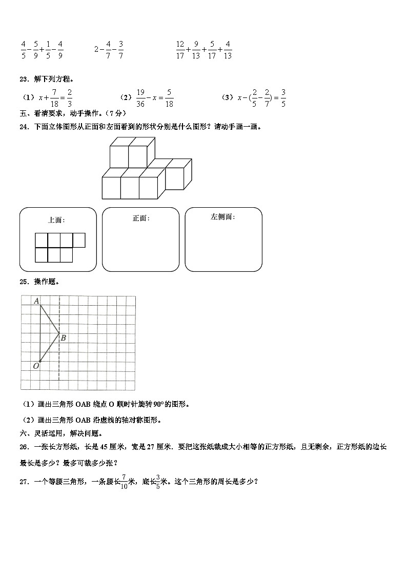 2023届广西壮族河池市巴马瑶族自治县数学六年级第二学期期末质量跟踪监视试题含解析03
