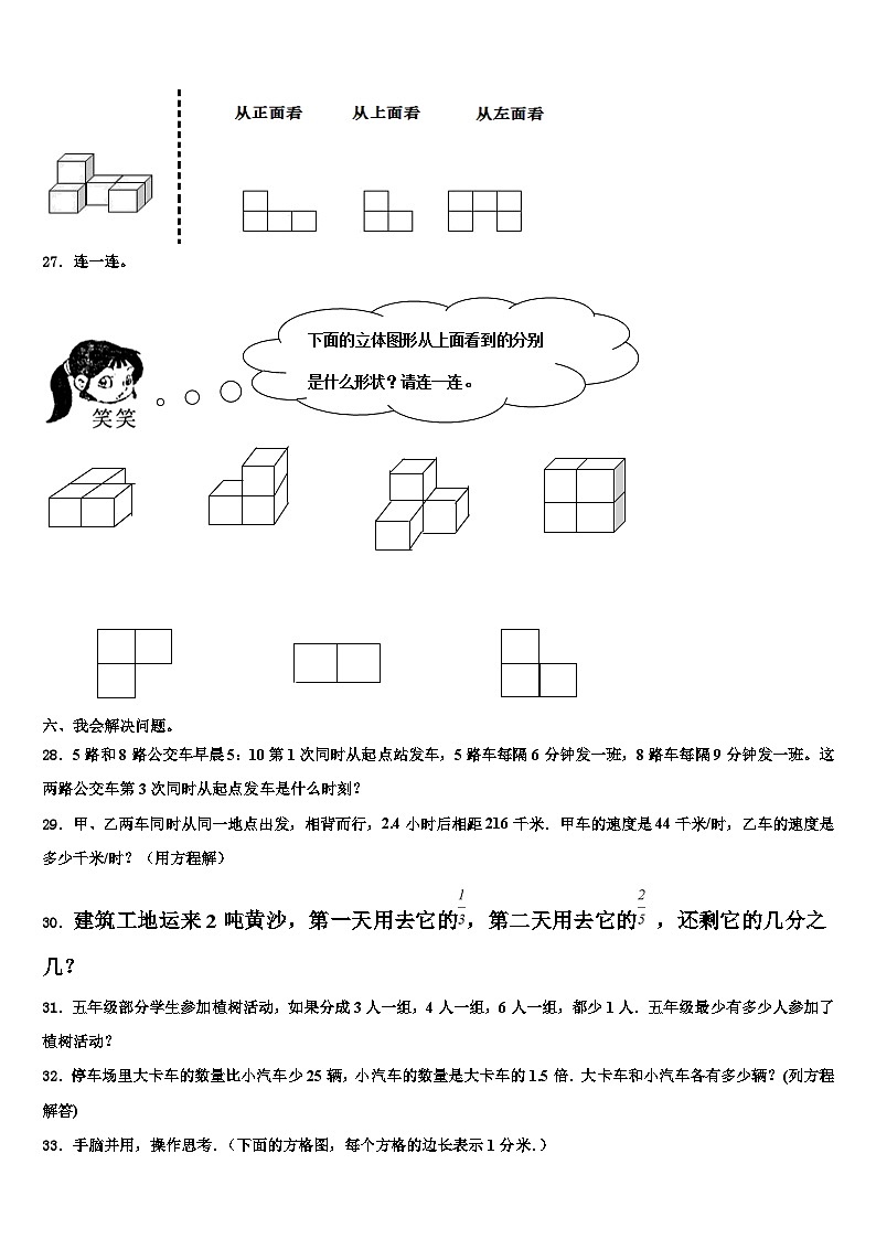 2023届广西壮族河池市东兰县六年级数学第二学期期末经典试题含解析03