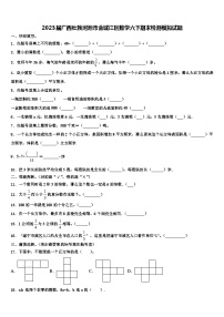 2023届广西壮族河池市金城江区数学六下期末检测模拟试题含解析