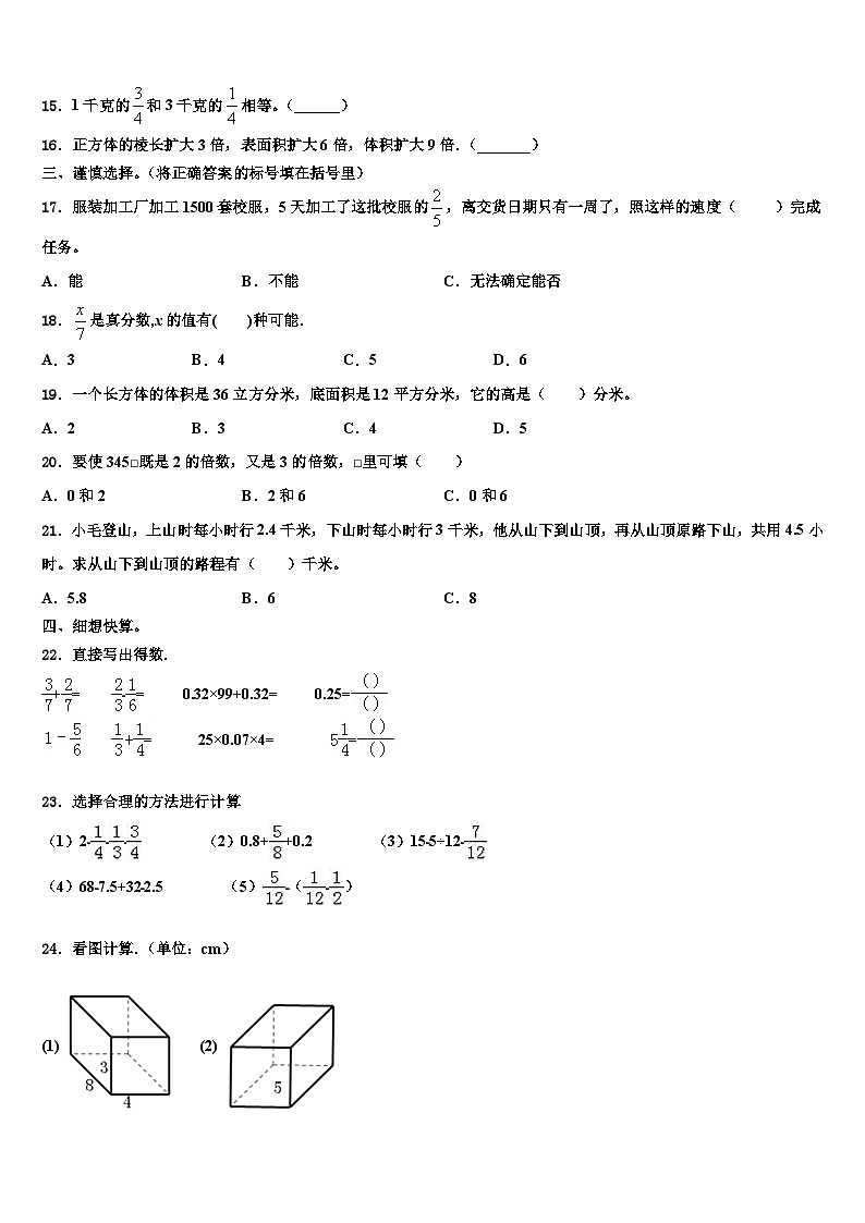 2023届广西壮族贺州市六年级数学第二学期期末经典模拟试题含解析02