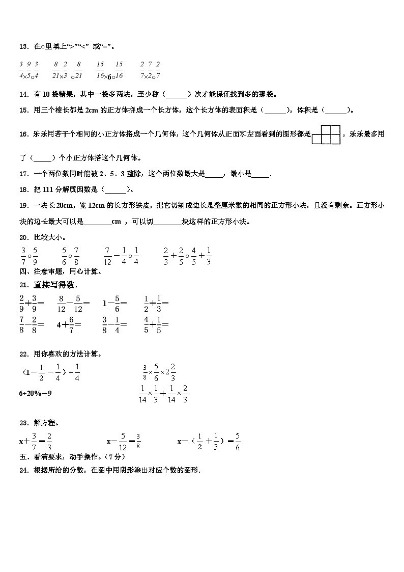 2023届广西壮族来宾市合山市六年级数学第二学期期末复习检测试题含解析02